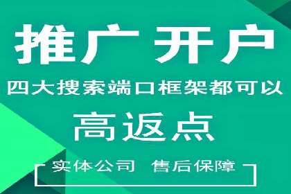 竞价推广开户流程及技巧案例